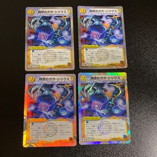 DM Gaga Sirius of Spacetime｜Sev Lancer of Spacetime, Uncommon, Set of 4, 1