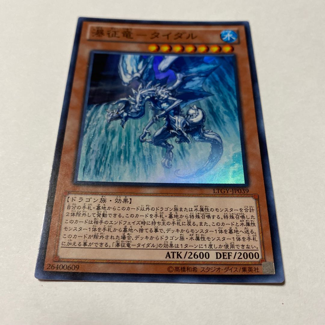 Waterfall Dragon - Tidal Super Rare JP039