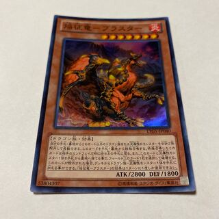 Flame Conquering Dragon - Blaster Super Rare JP040