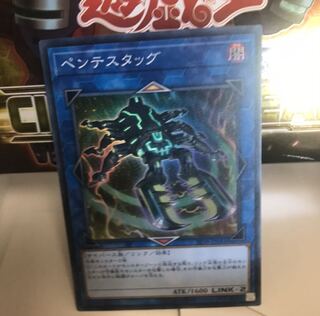 ペンテスタッグ スーパー