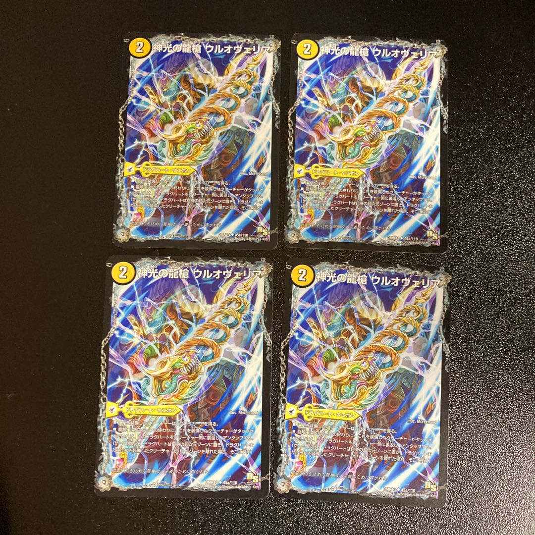 DM Dragon Spear of Divine Light Uruoveria｜Ultimaria, Spirit Dragon of Divine Light, Uncommon, Set of 4 2