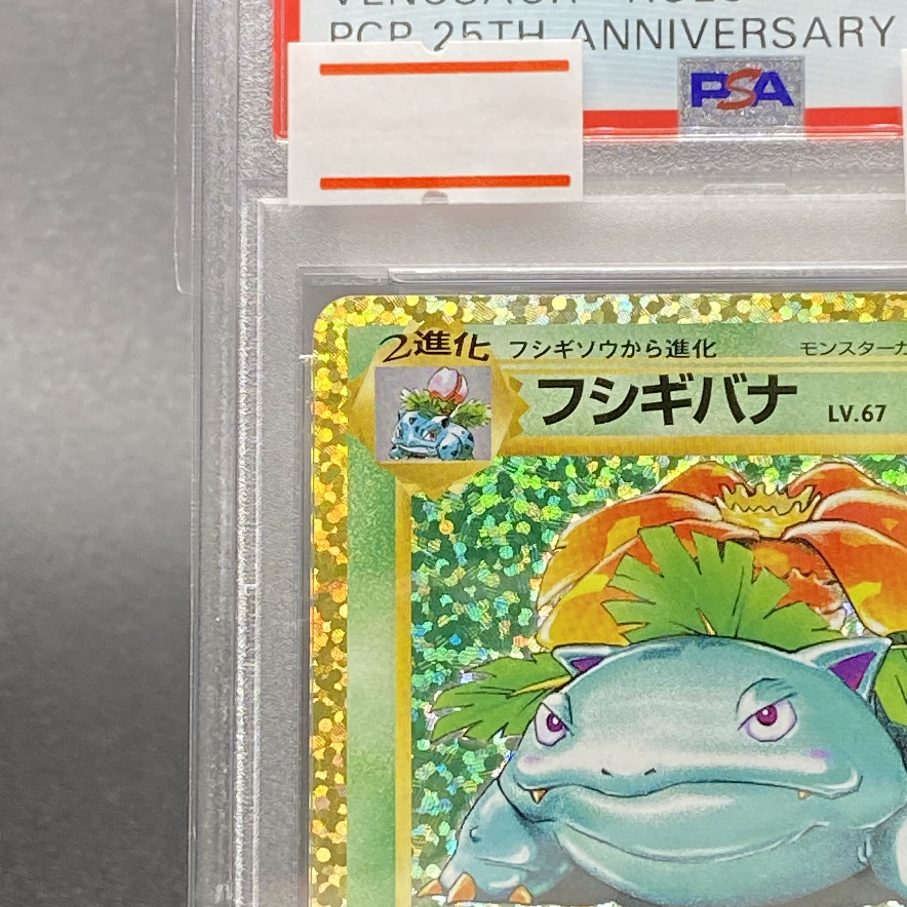 PSA10 Venusaur 25thPROMO 002/025