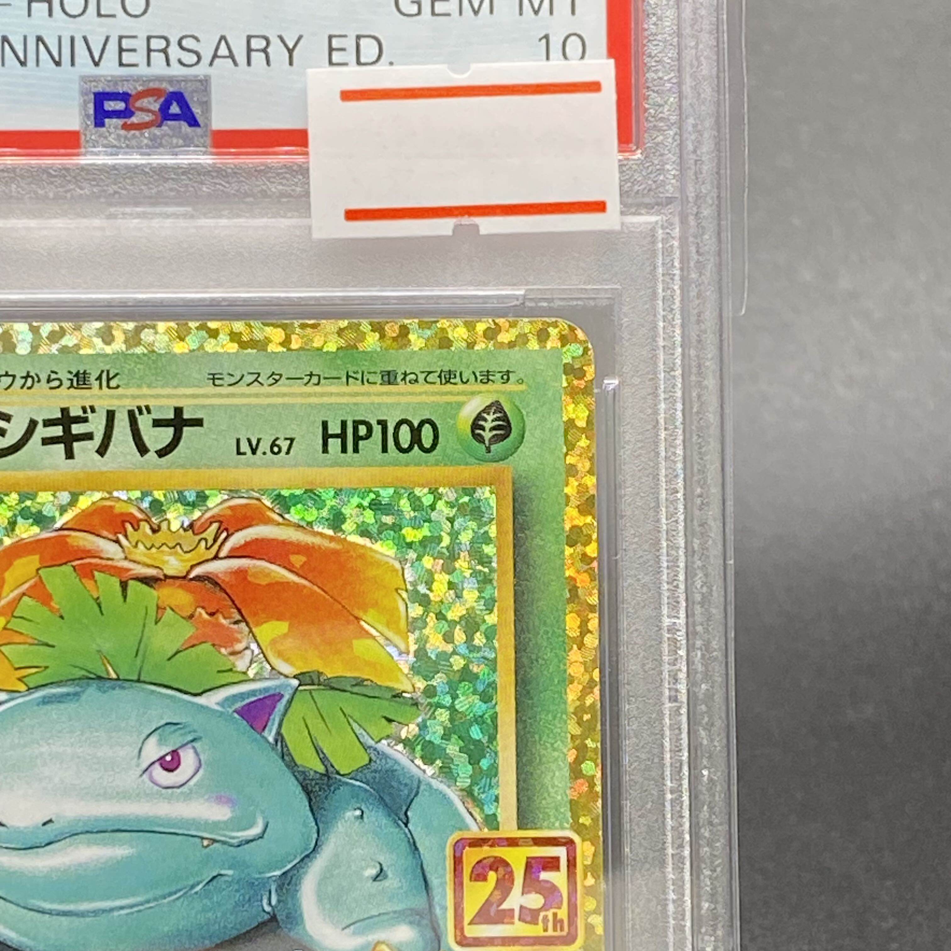 PSA10 Venusaur 25thPROMO 002/025