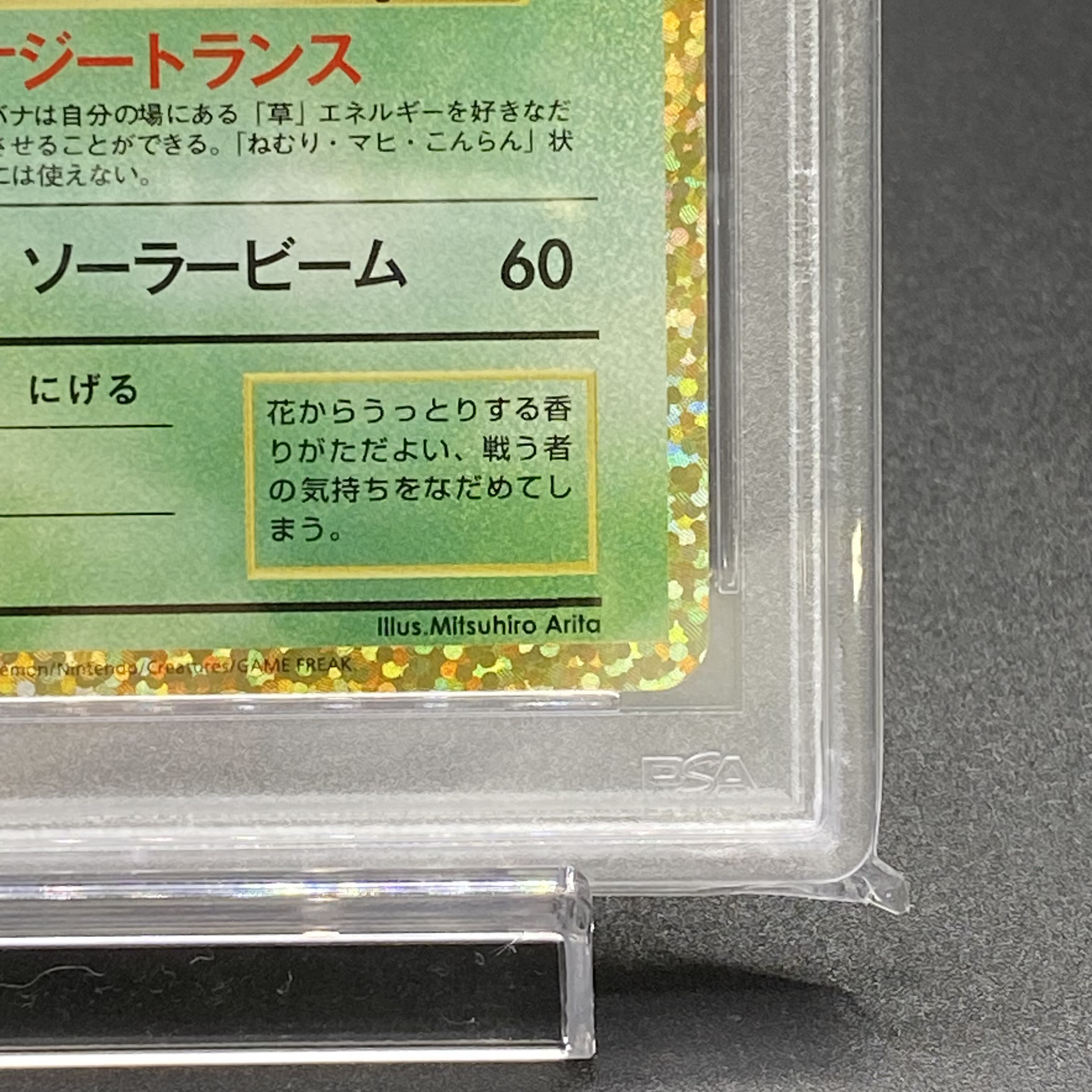 PSA10 Venusaur 25thPROMO 002/025