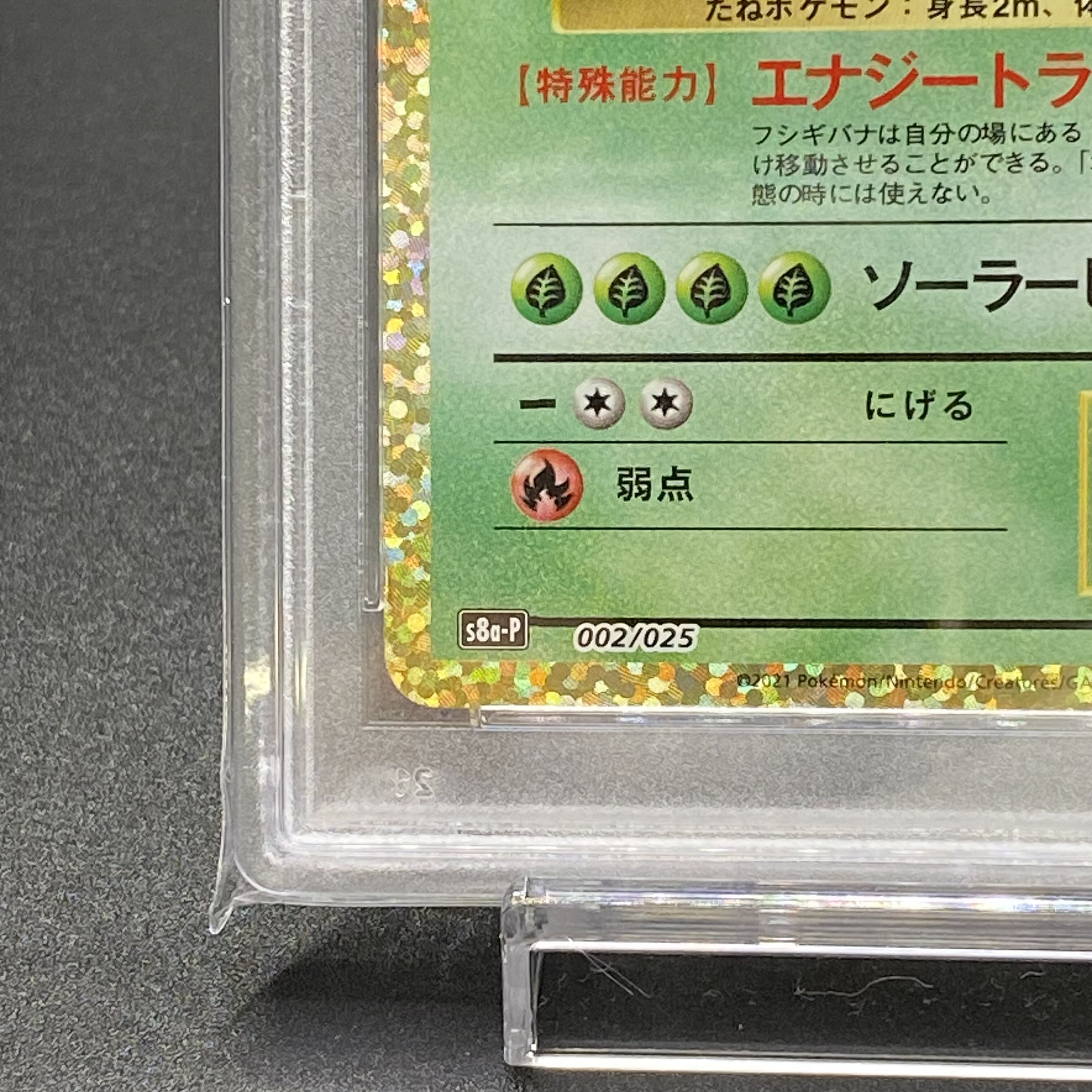 PSA10 Venusaur 25thPROMO 002/025