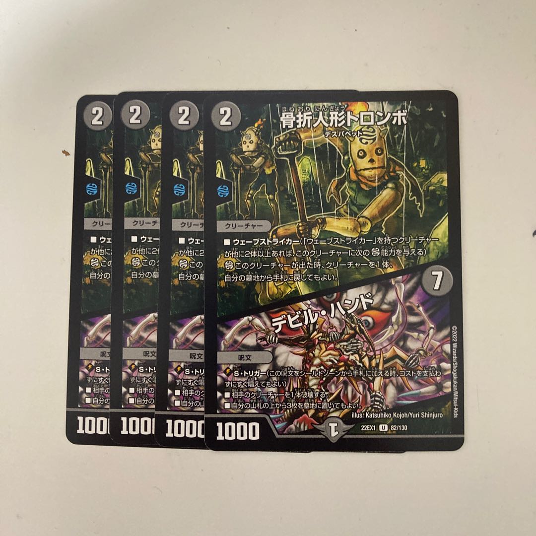 Fracture doll Trombo|Devil Hand U 82/130