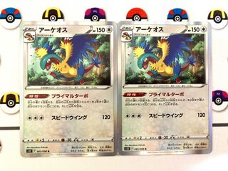 アーケオス R 083/098