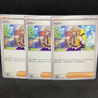 ペパー U 076/078（sv1V バイオレット 1枚