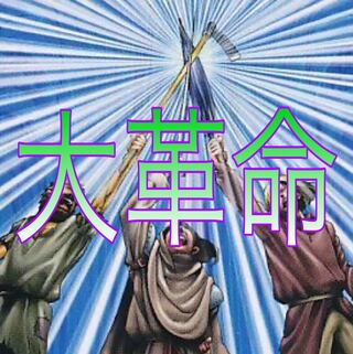 遊戯王　大革命デッキ