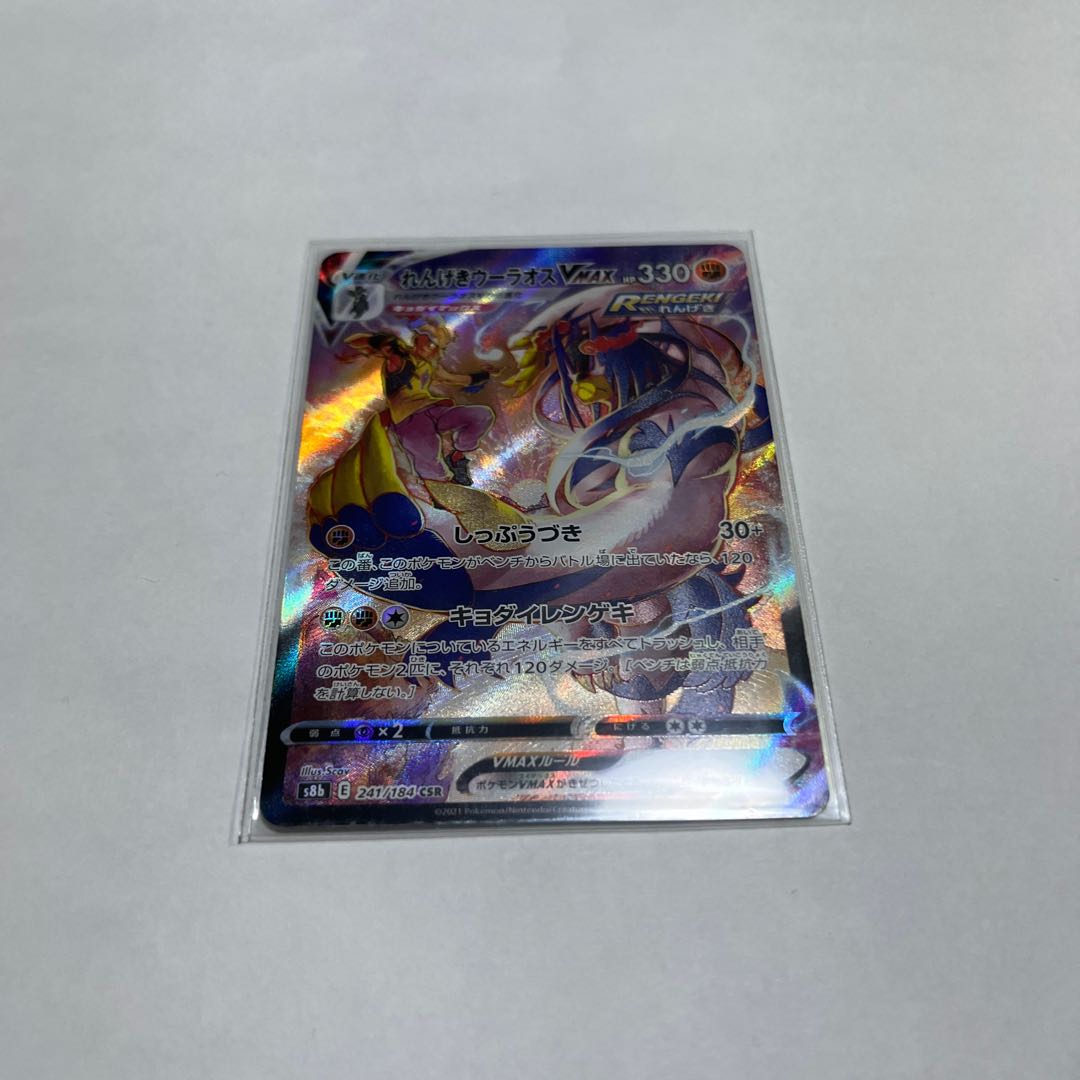 Pokémon Card Brickwire Woolaos CSR