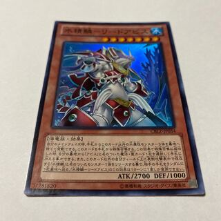 水精鱗-リードアビス スーパーレア JP034