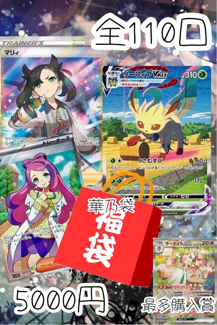 Valentine Pokemon Oripa 4 mouthfuls