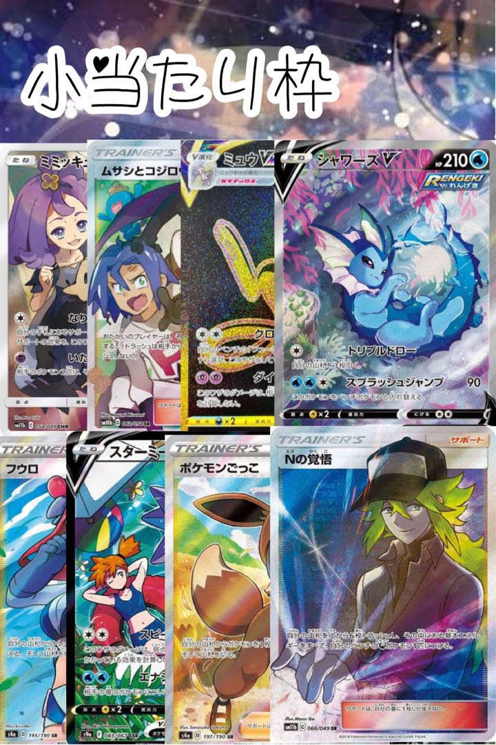 Valentine Pokemon Oripa 4 mouthfuls