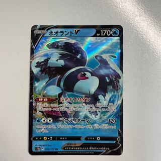 LumineonV RR 026/172