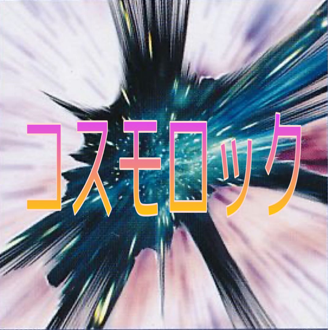遊戯王 コスモロックデッキの通販 上海紅茶館（168521450） | magi