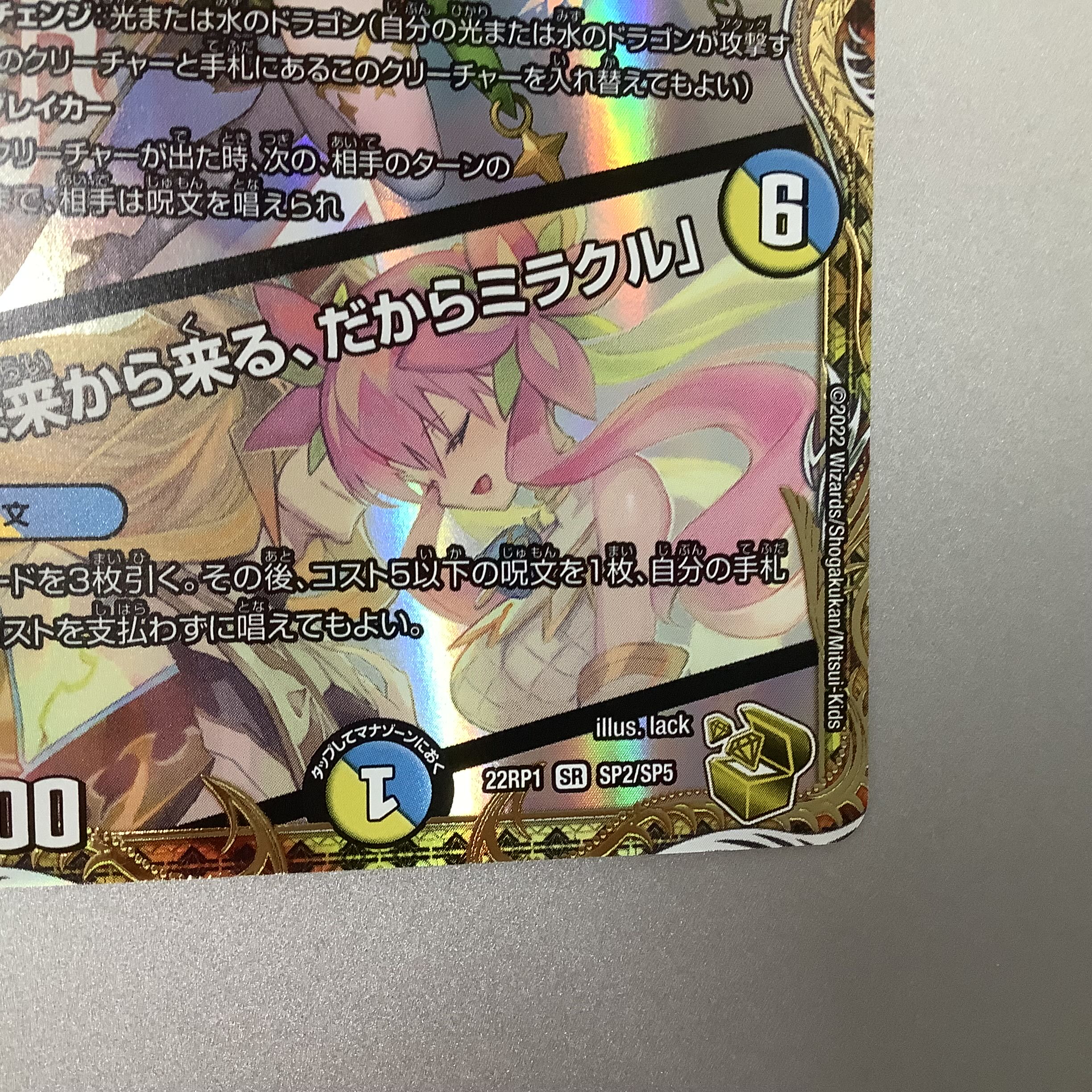 (Beautiful) Sound Lord Spirit Dragon Rafleur Love | "Coming from the Future, So Miracle" (Gold Treasure) SR SP2/SP5 DM22-RP1 God of Abyss Vol. 1 "Evil God of Legend"