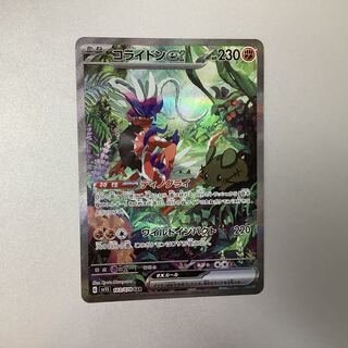 (Beautiful) Colaidon ex 103/078 SAR 1枚