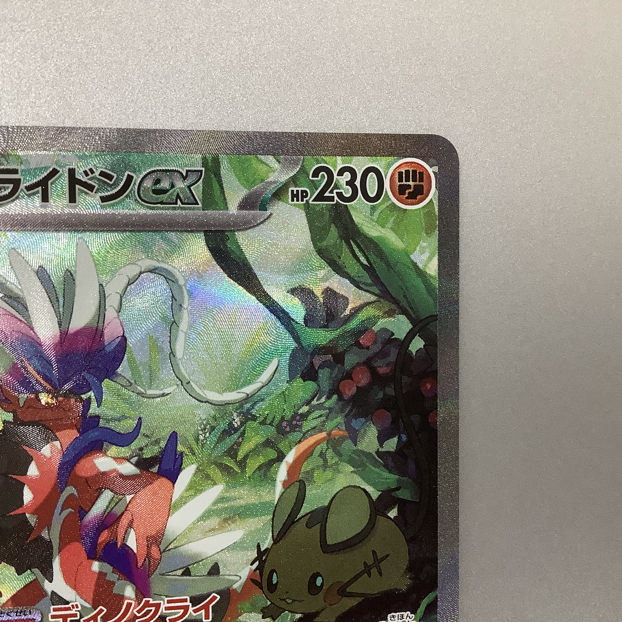 (Beautiful) Colaidon ex 103/078 SAR 1枚