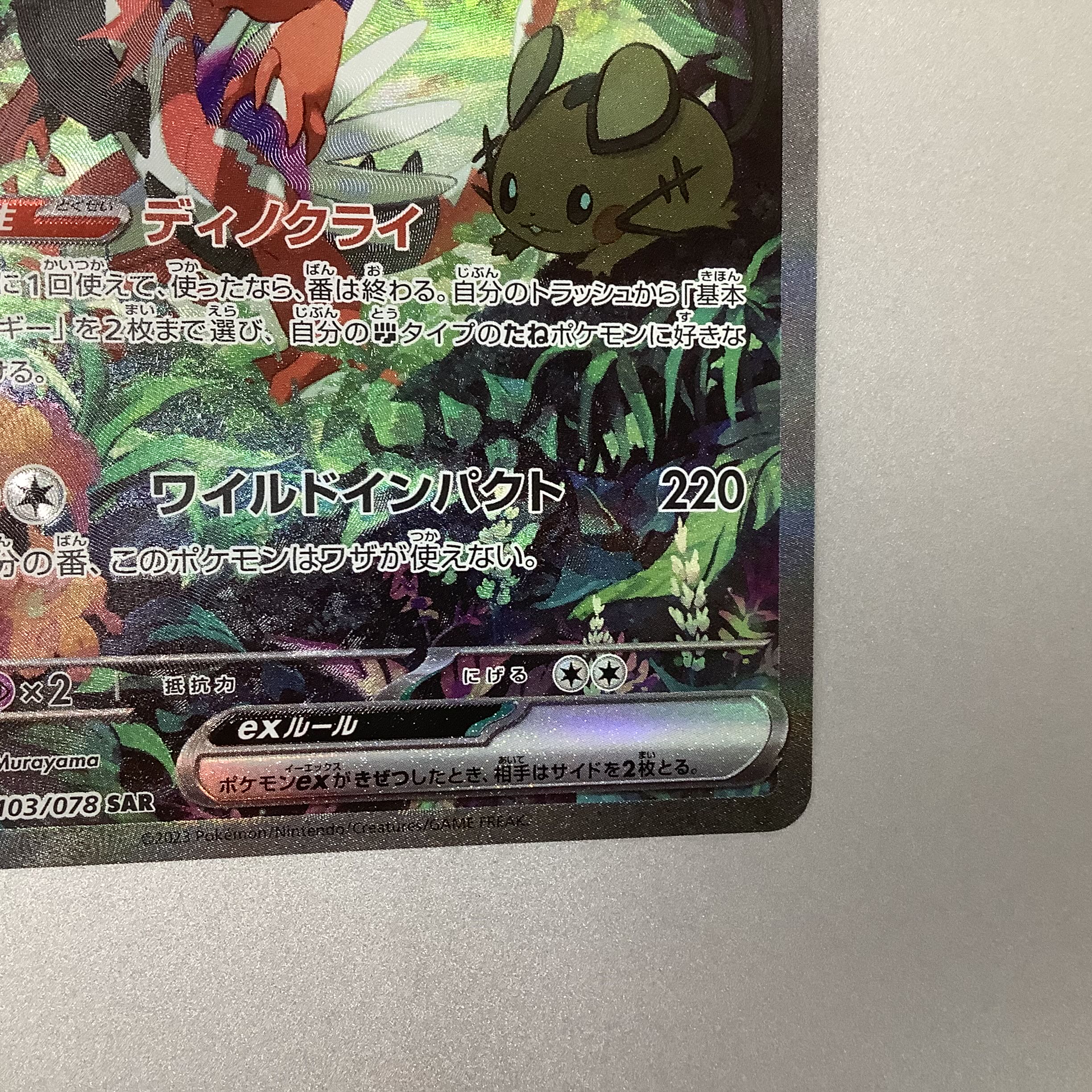 (Beautiful) Colaidon ex 103/078 SAR 1枚