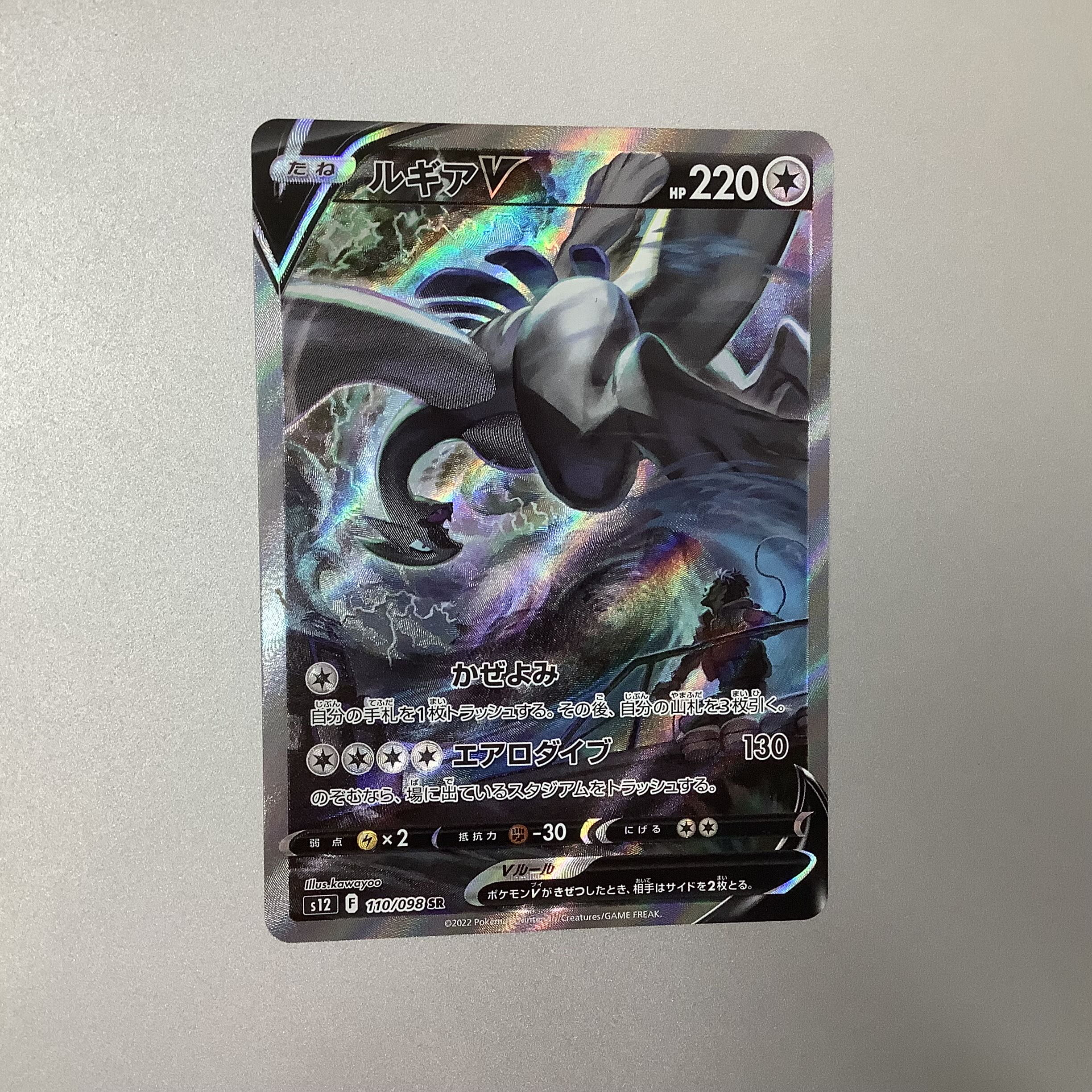 (Slight scratches) LugiaV 110/098 SR SA ①