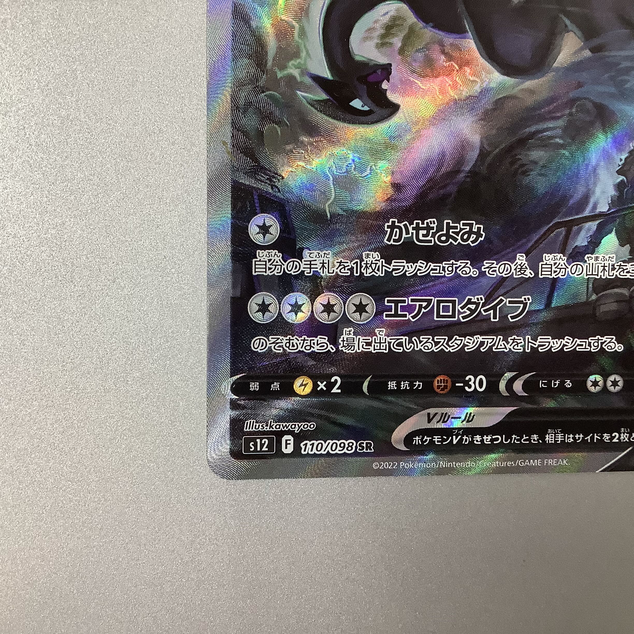 (Slight scratches) LugiaV 110/098 SR SA ①