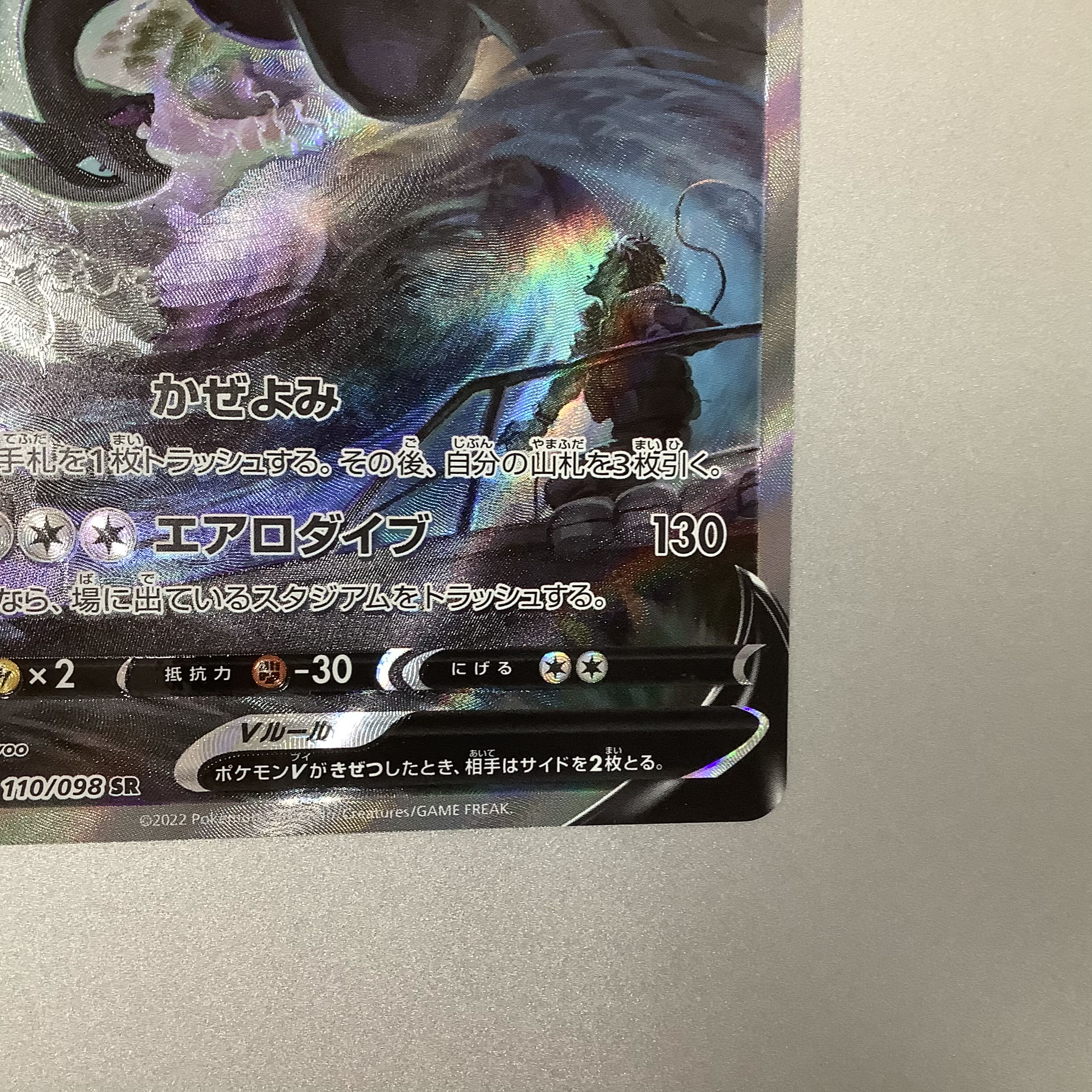 (Slight scratches) LugiaV 110/098 SR SA ①