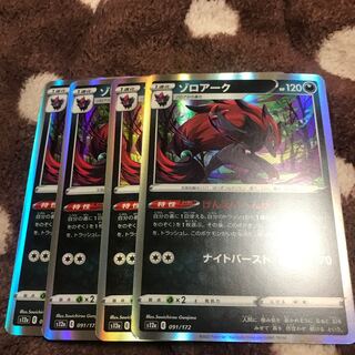 Zoroark(R spec) 091/172