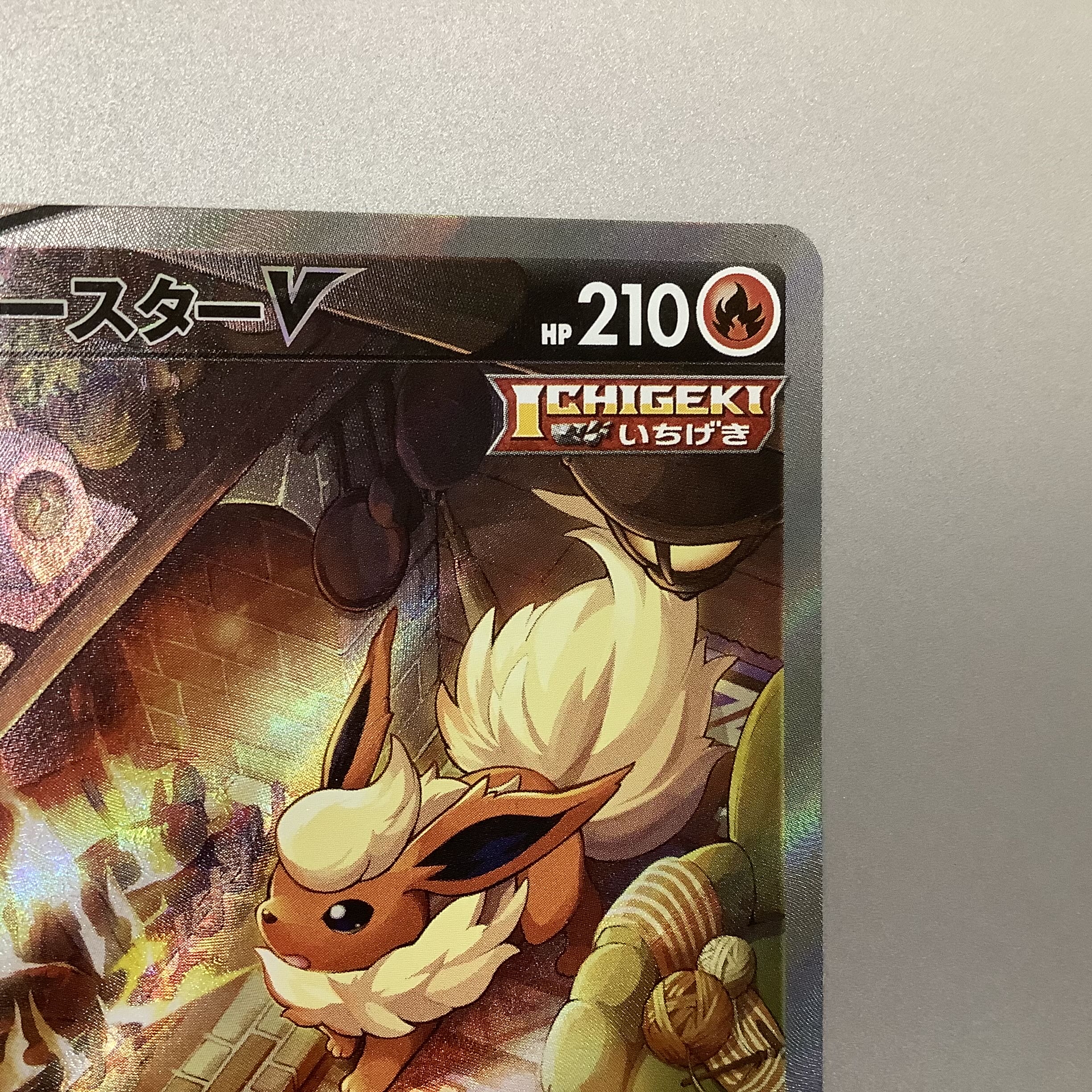 (Slight flaw) FlareonV 073/069 SR SA 1枚