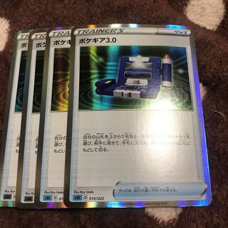 ポケギア3.0(R仕様) S-TD 014/022