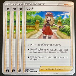 Serena U 064/068 4 sheets