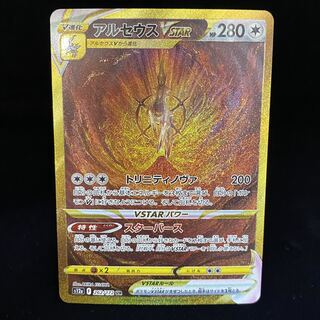 ArceusVSTAR UR 262/172