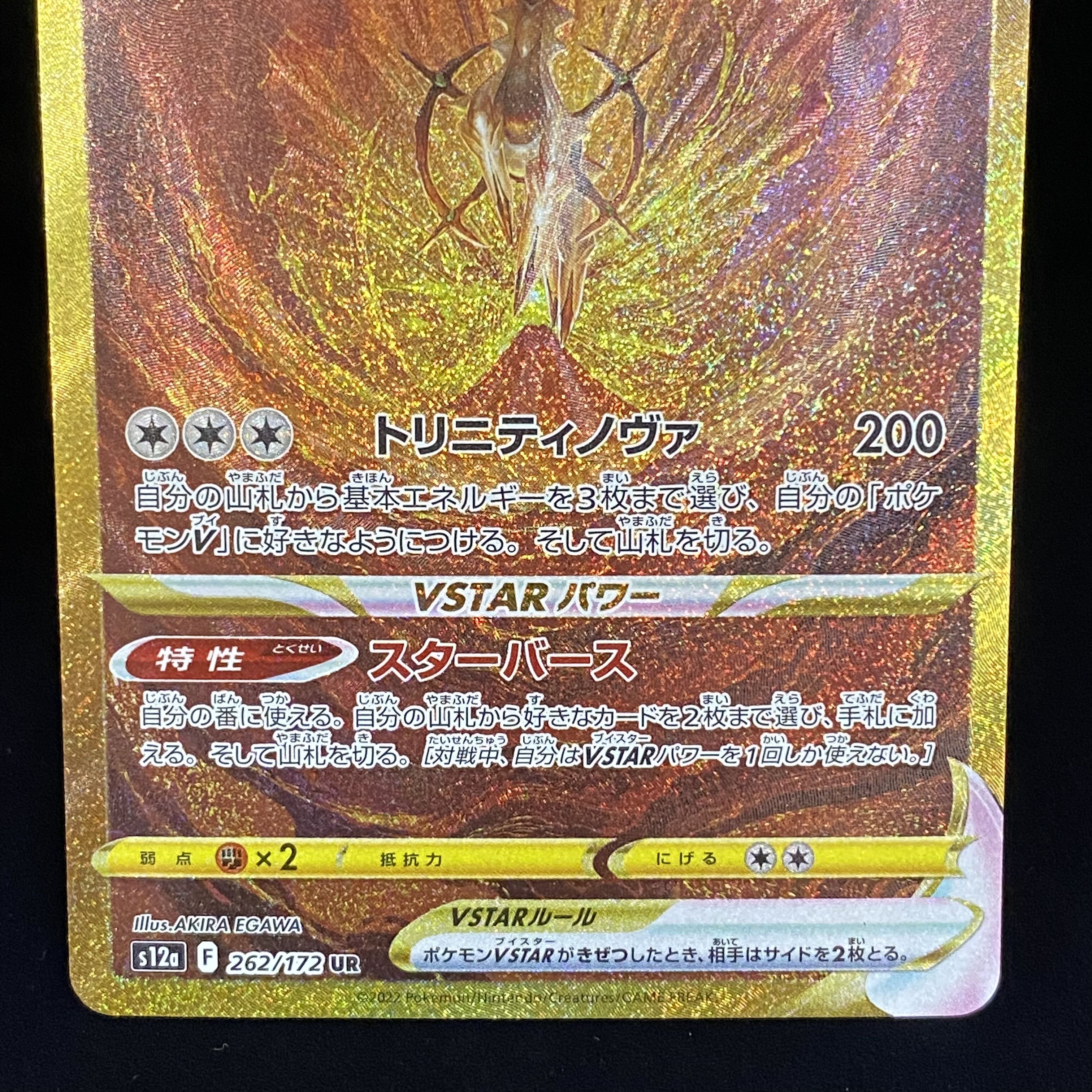 ArceusVSTAR UR 262/172