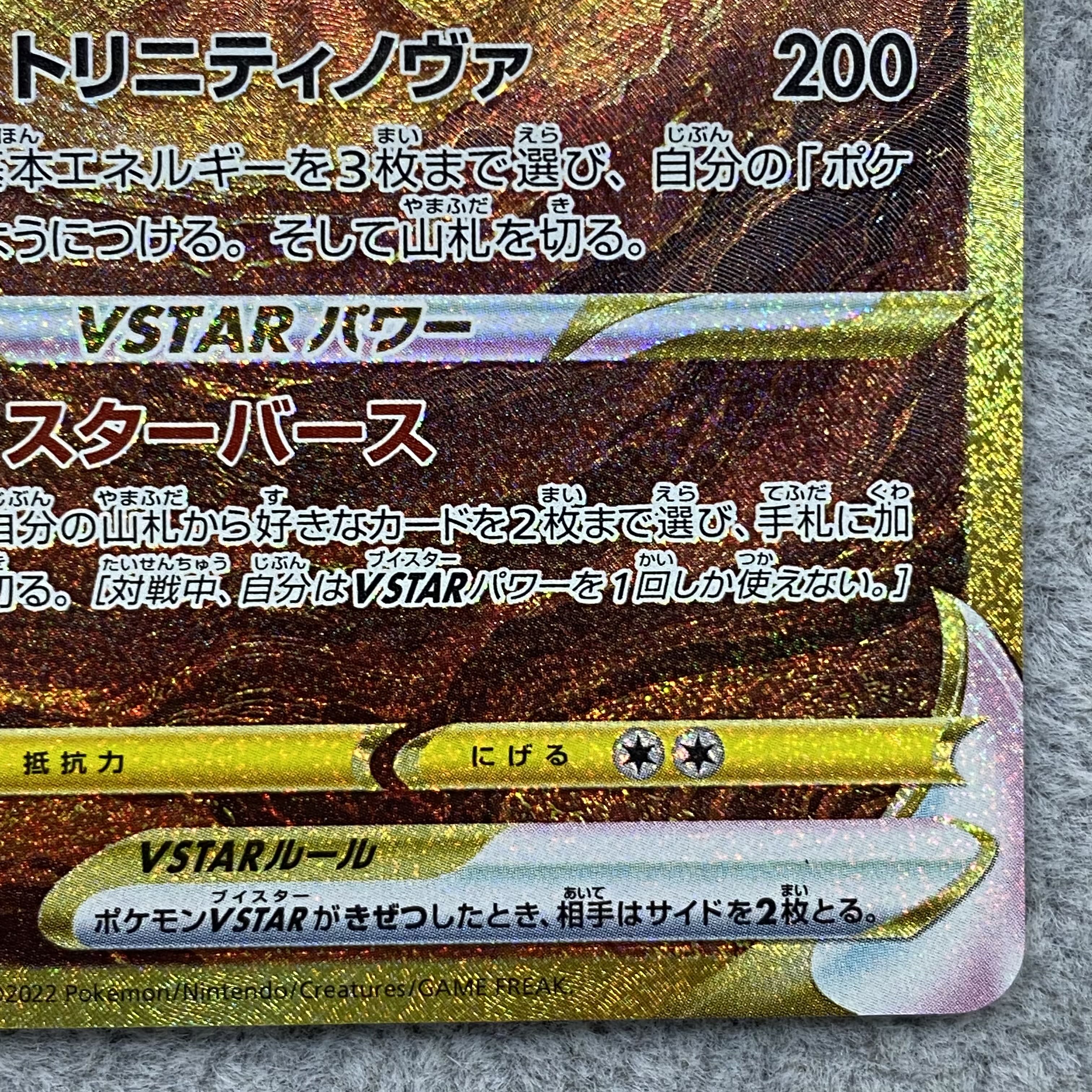 ArceusVSTAR UR 262/172