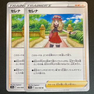 Serena U 064/068 2 sheets