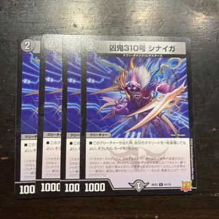 Wesen 310, Sinayga, C 61/76.