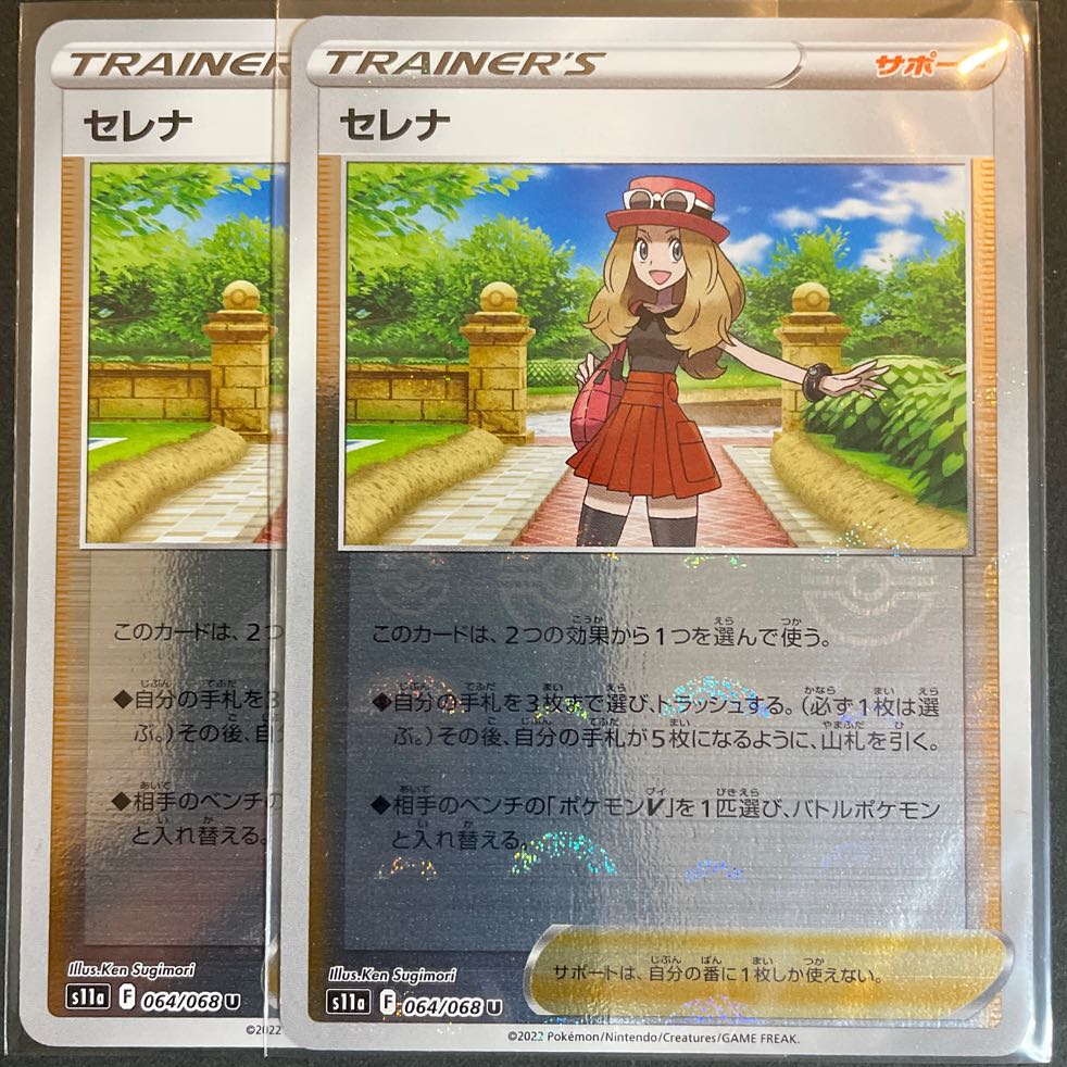 SERENA U 064/068 Mirror 2pcs.