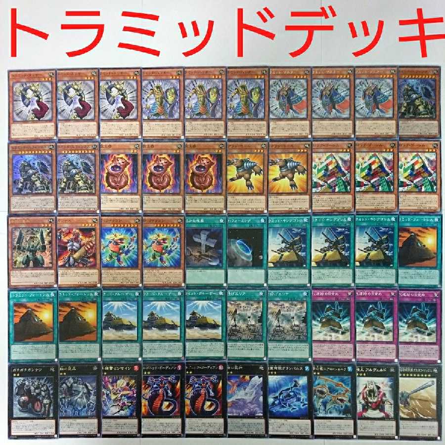 【遊戯王 デッキ】トラミッドスフィンクス 岩石の番兵 テラフォーミング