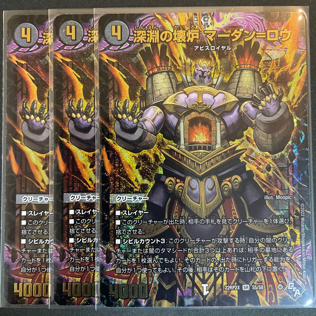 Broken Furnace of the Abyss Mardan-Rowe SR S5/S8