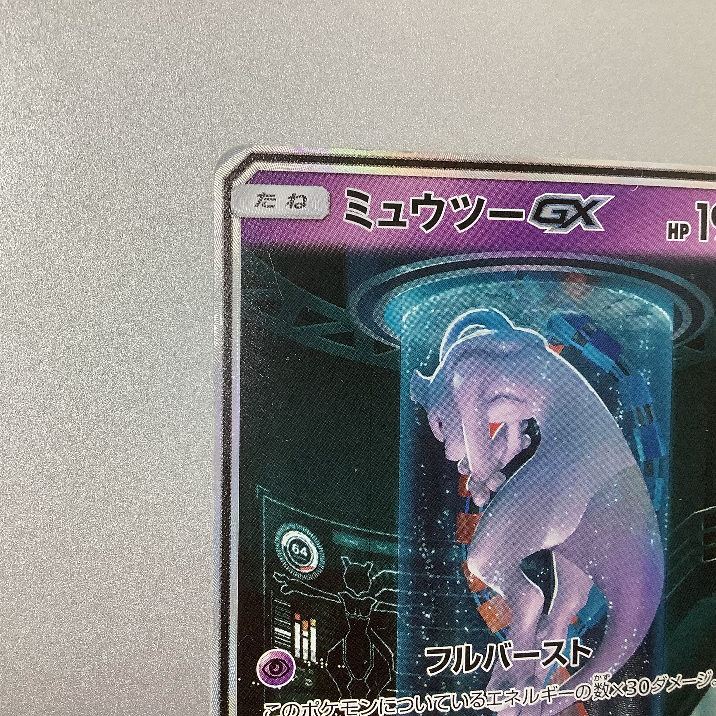 (For play) MewtwoGX HR 080/072 Legend of Hikaru