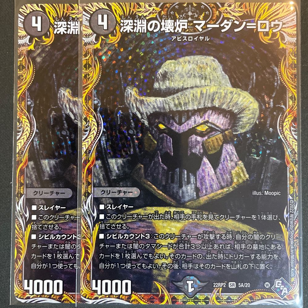 Abyssal Furnace Mardan-Lowe (Secret Rare Spec.) SR 5A/20