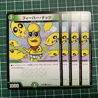 フィーバー・ナッツ C 245/??? 4枚