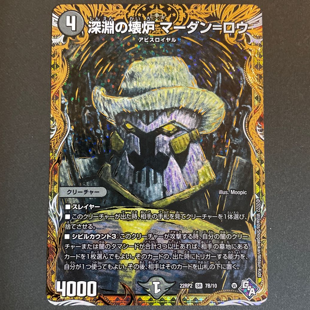 Abyssal Furnace Mardan-Lowe (Secret SP Rare Spec.) SR 7B/10