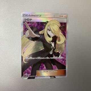 (Slight flaw) Cynthia 070/066 SR ① 1枚