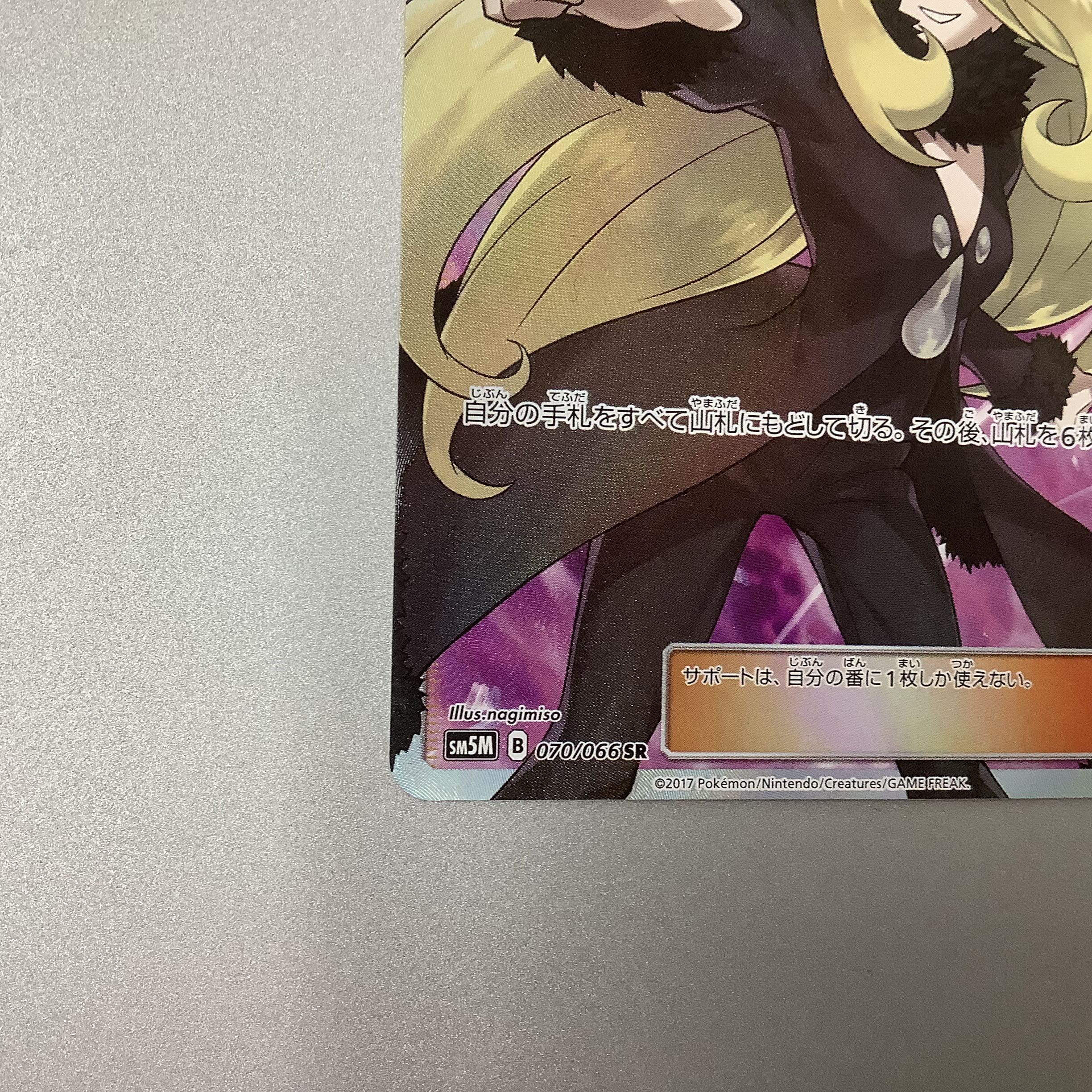 (Slight flaw) Cynthia 070/066 SR ① 1枚