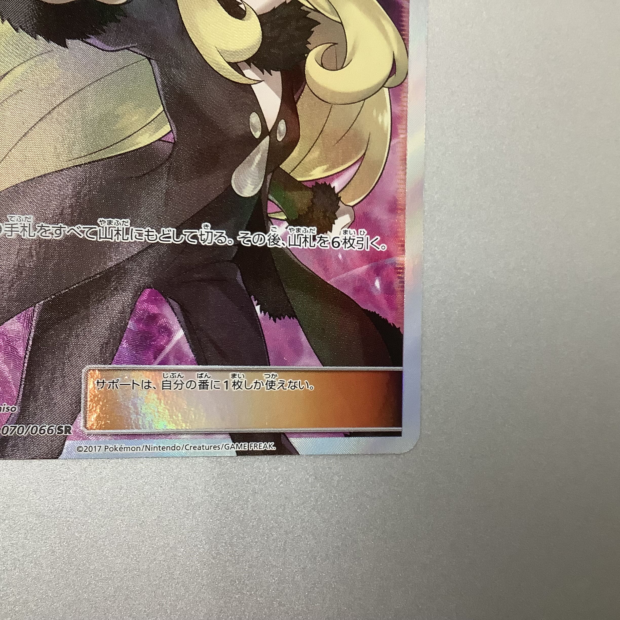 (Slight flaw) Cynthia 070/066 SR ① 1枚