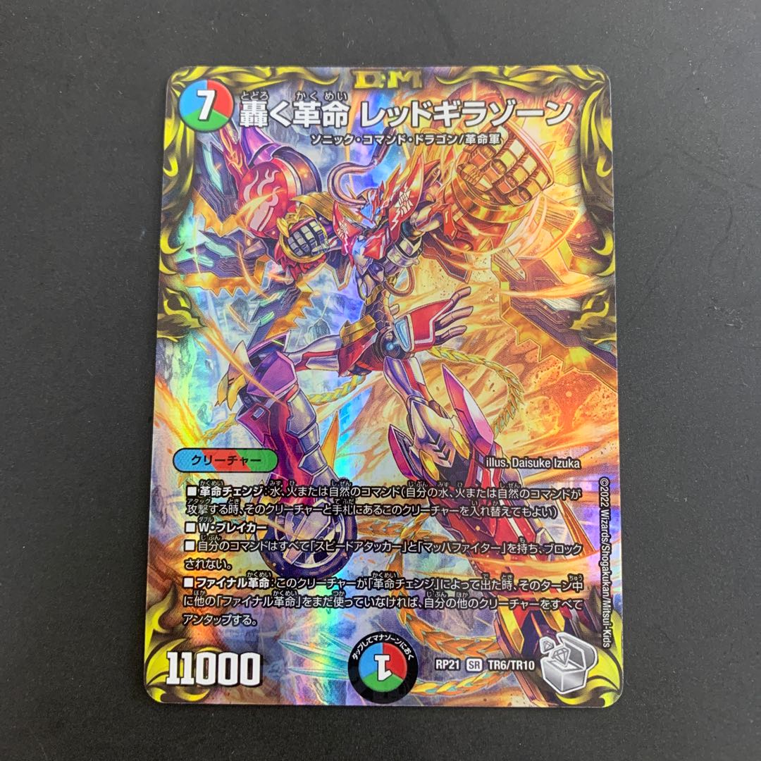 Roaring Restructer Revolution Red Gila Xorn (20th Silver Treasure) SR TR6/TR10 DMRP-21 Wangrai MAX Expansion Pack #1 Demon Yaba Gyakusyu S-MAX!