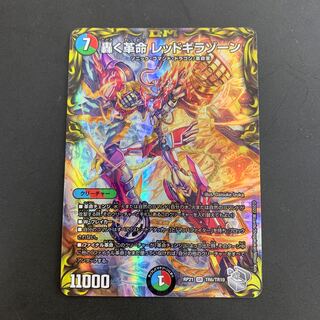 轟く革命 レッドギラゾーン(20th銀トレジャー) SR TR6/TR10 DMRP-21 王来MAX 拡張パック第1弾 鬼ヤバ逆襲S-MAX!!