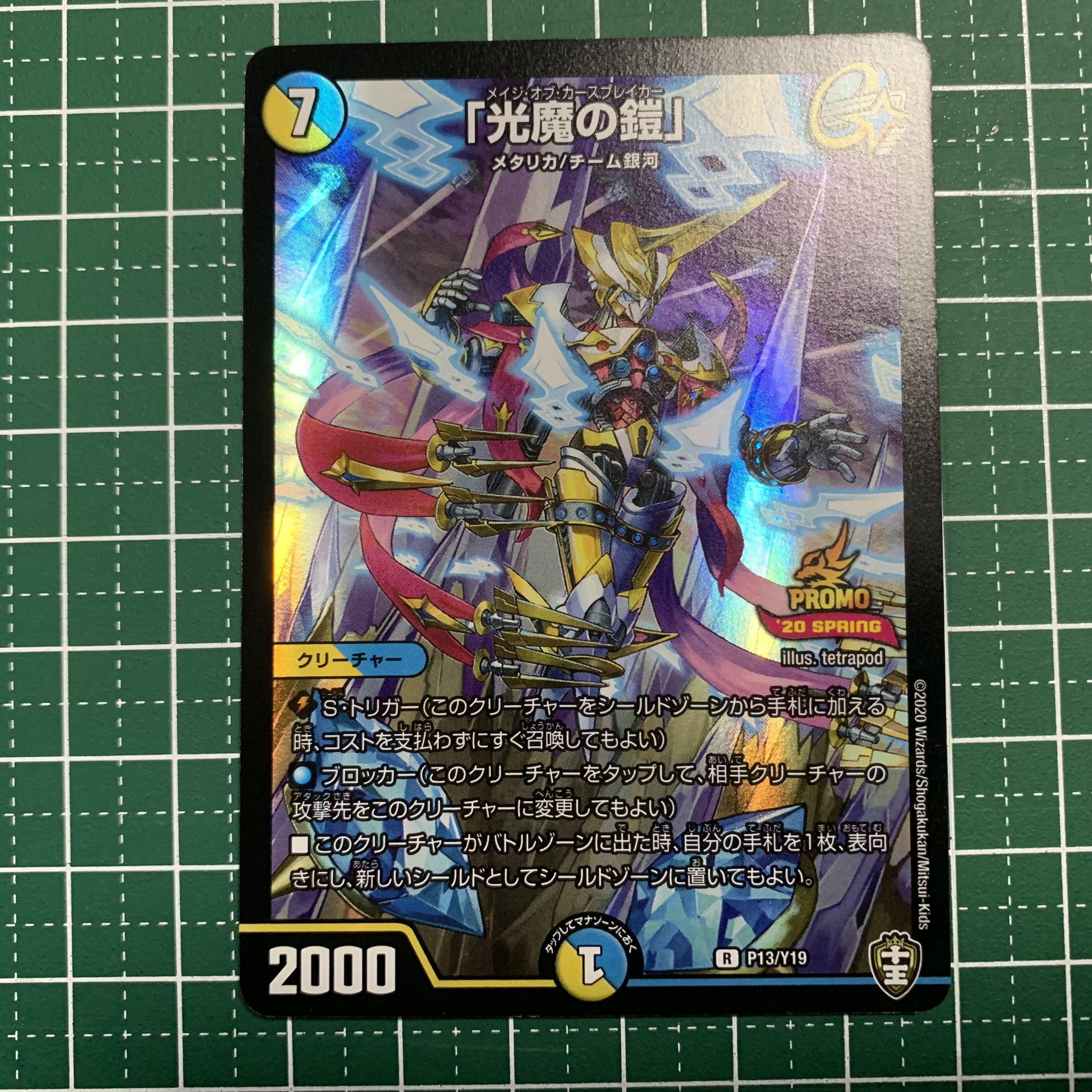 Armor of the Light Demon" R 24/95 Promo 1 copy