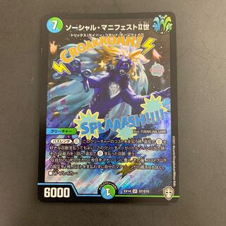 Social Manifesto II SR S7/S10 DMEX-14 Noh Fighting x Ten King Psychic Final Wars!