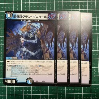 ののの様専用 闇参謀グラン・ギニョール 16/25 4枚 TTT1枚